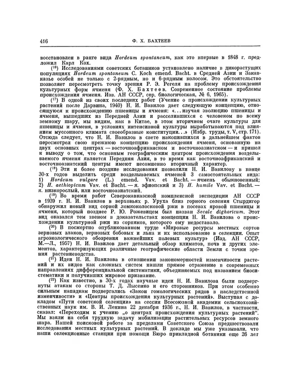 Николай Вавилов - Избранные произведения в двух томах. Том I - Страница № 424
