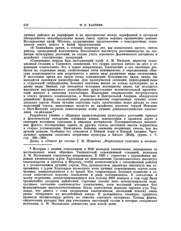 Николай Вавилов - Избранные произведения в двух томах. Том I - Страница № 426