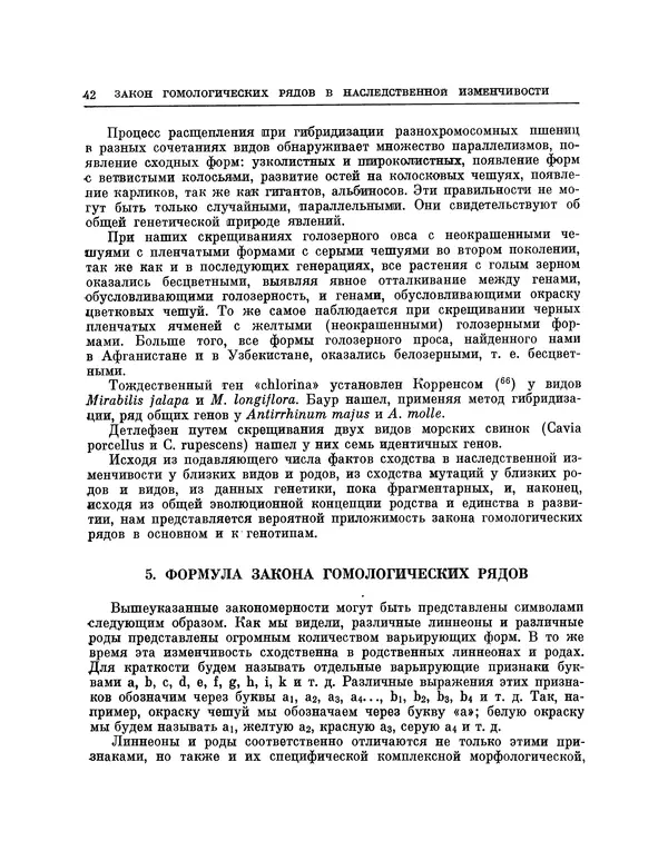 Николай Вавилов - Избранные произведения в двух томах. Том I - Страница № 43