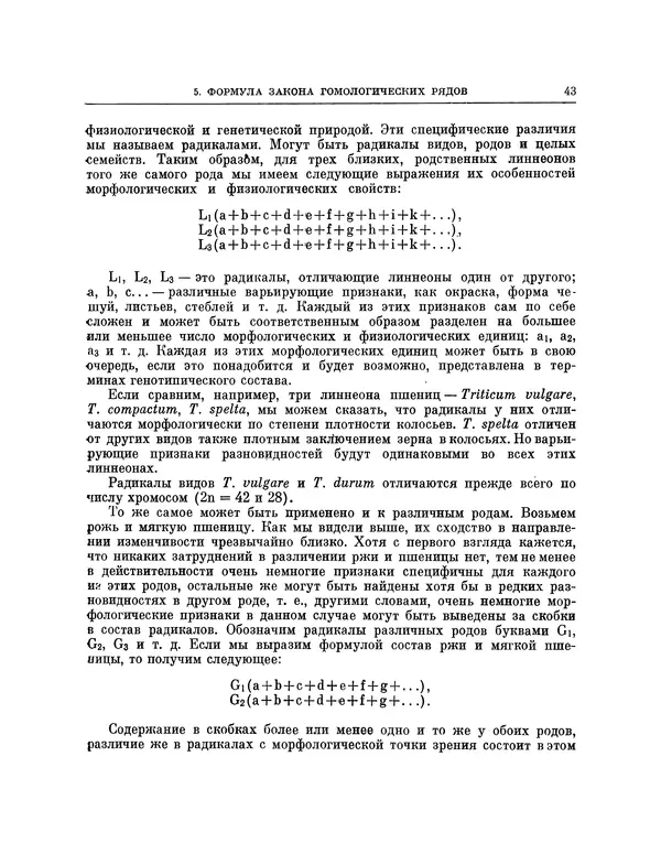 Николай Вавилов - Избранные произведения в двух томах. Том I - Страница № 44