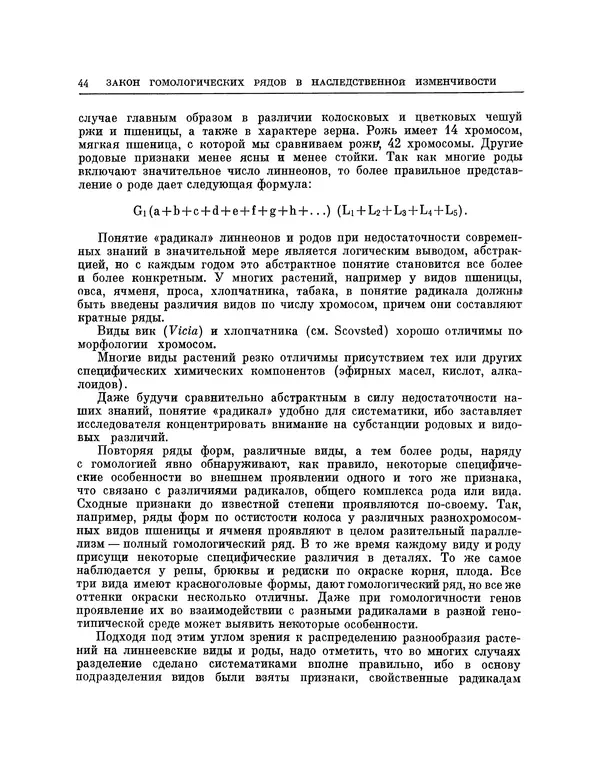 Николай Вавилов - Избранные произведения в двух томах. Том I - Страница № 45