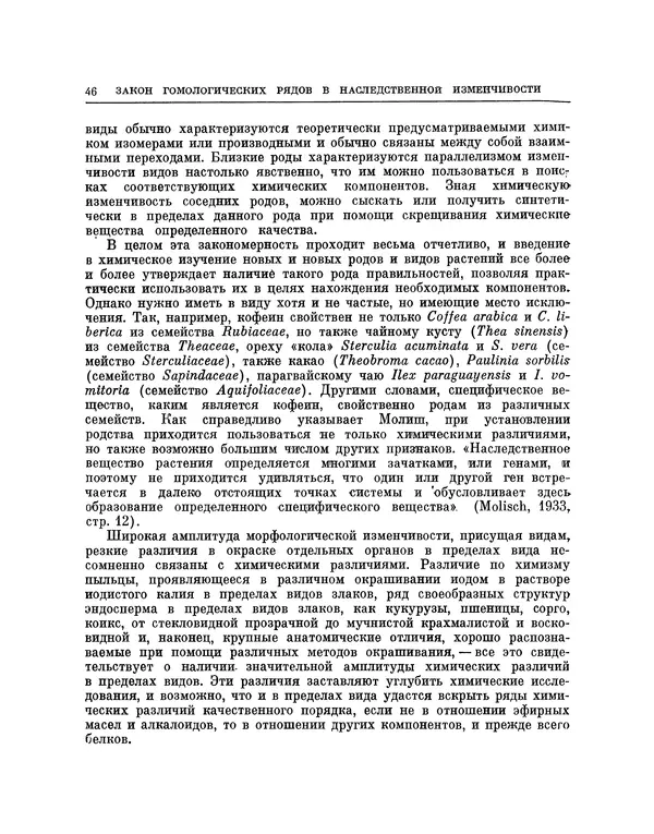 Николай Вавилов - Избранные произведения в двух томах. Том I - Страница № 47