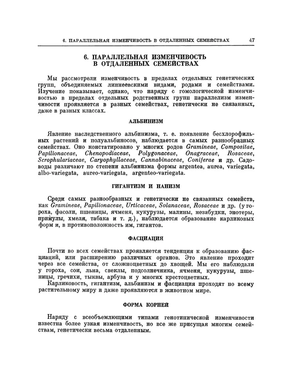 Николай Вавилов - Избранные произведения в двух томах. Том I - Страница № 48
