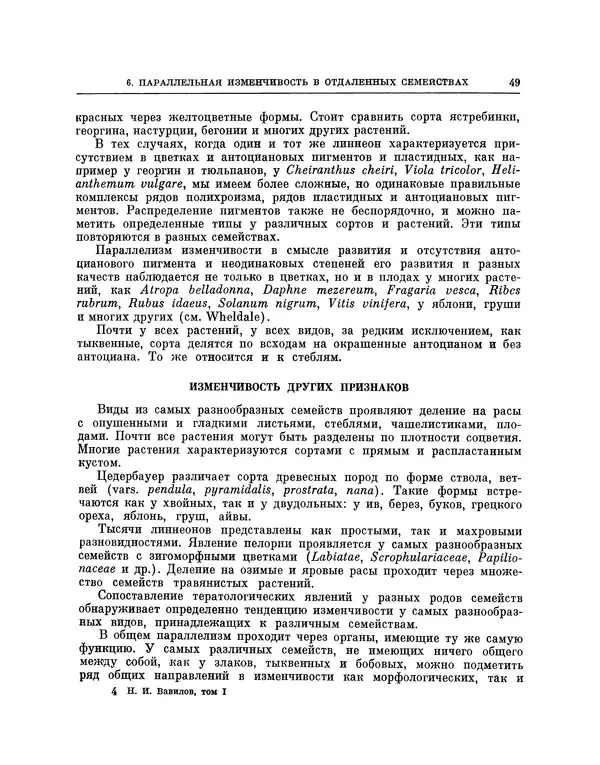Николай Вавилов - Избранные произведения в двух томах. Том I - Страница № 50