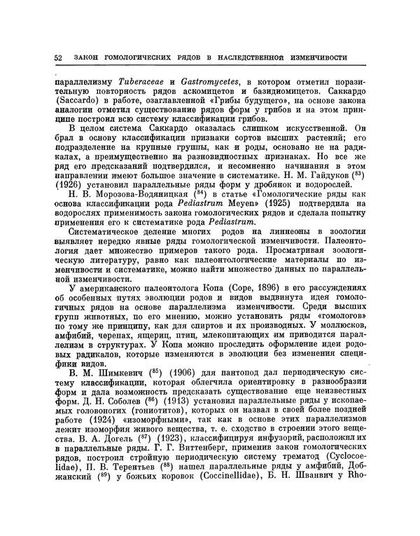 Николай Вавилов - Избранные произведения в двух томах. Том I - Страница № 53