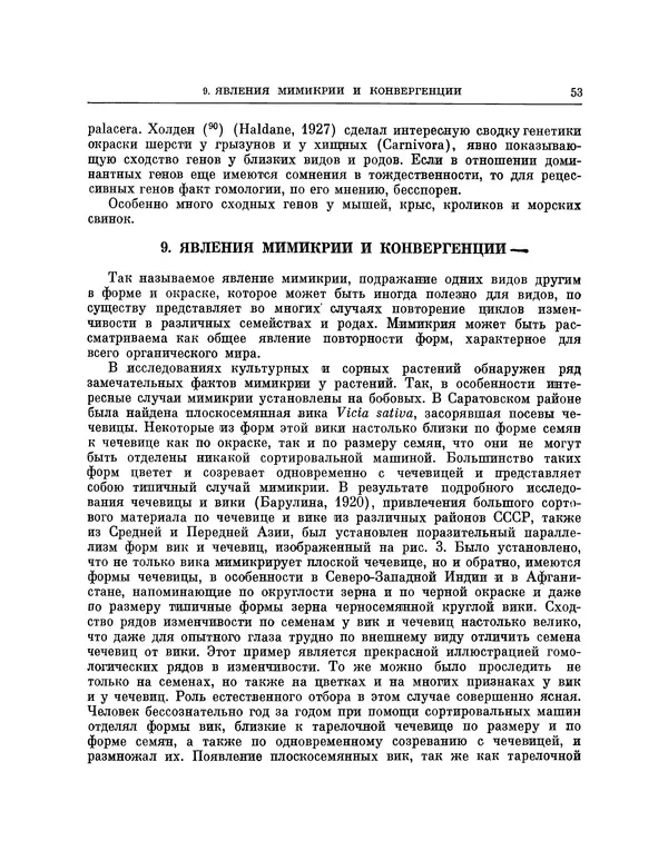 Николай Вавилов - Избранные произведения в двух томах. Том I - Страница № 54