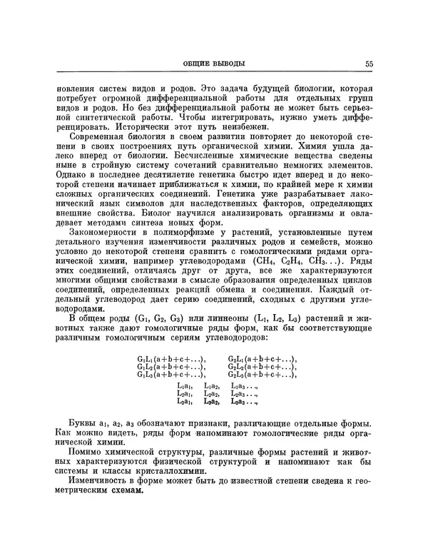 Николай Вавилов - Избранные произведения в двух томах. Том I - Страница № 56