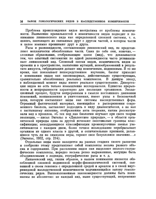 Николай Вавилов - Избранные произведения в двух томах. Том I - Страница № 57