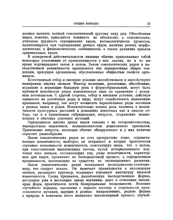 Николай Вавилов - Избранные произведения в двух томах. Том I - Страница № 58
