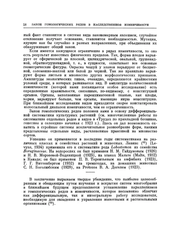Николай Вавилов - Избранные произведения в двух томах. Том I - Страница № 59