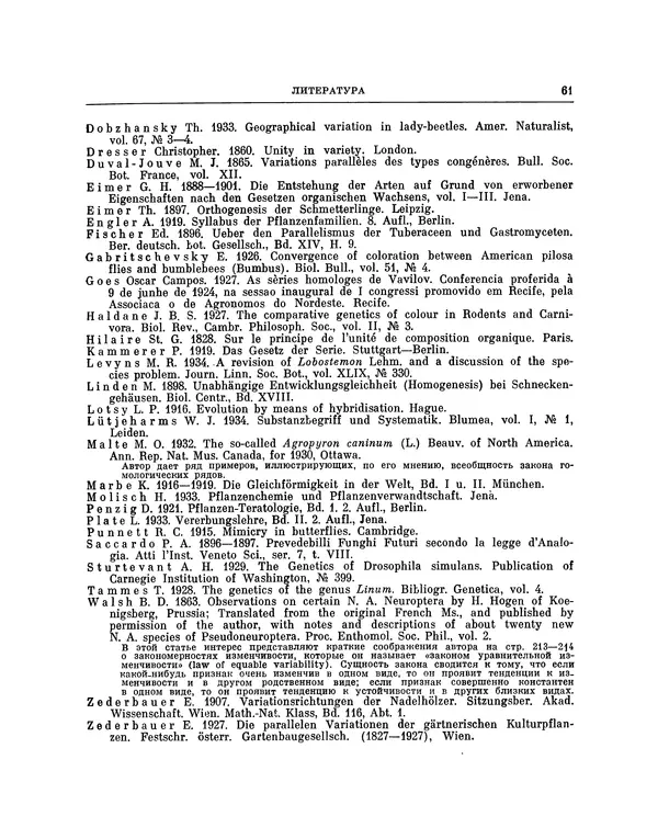 Николай Вавилов - Избранные произведения в двух томах. Том I - Страница № 62