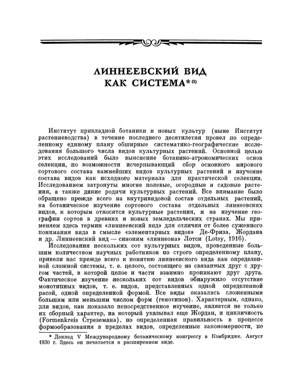 Николай Вавилов - Избранные произведения в двух томах. Том I - Страница № 63