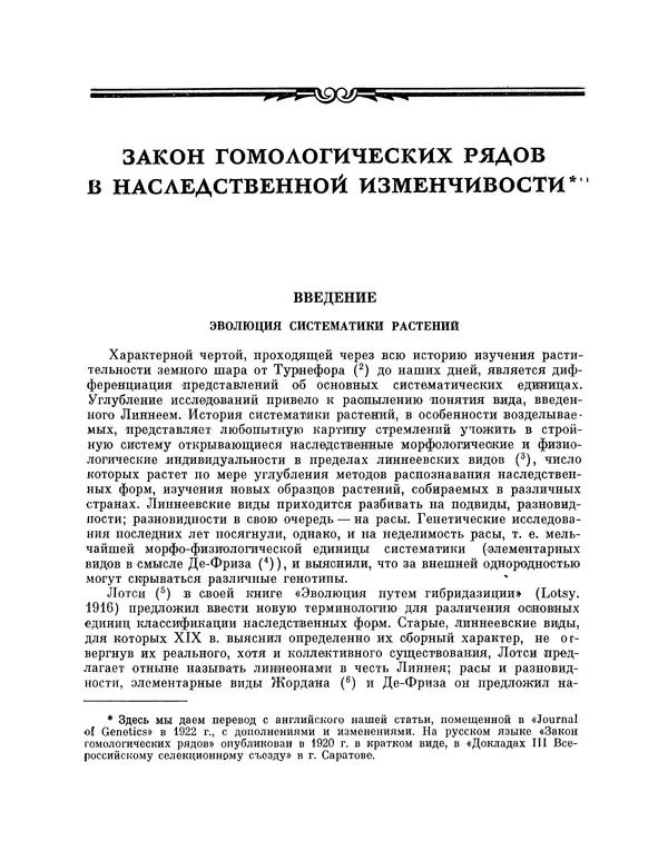 Николай Вавилов - Избранные произведения в двух томах. Том I - Страница № 7
