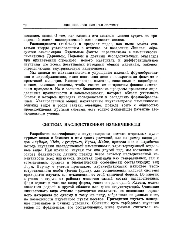Николай Вавилов - Избранные произведения в двух томах. Том I - Страница № 71