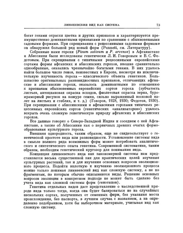Николай Вавилов - Избранные произведения в двух томах. Том I - Страница № 74