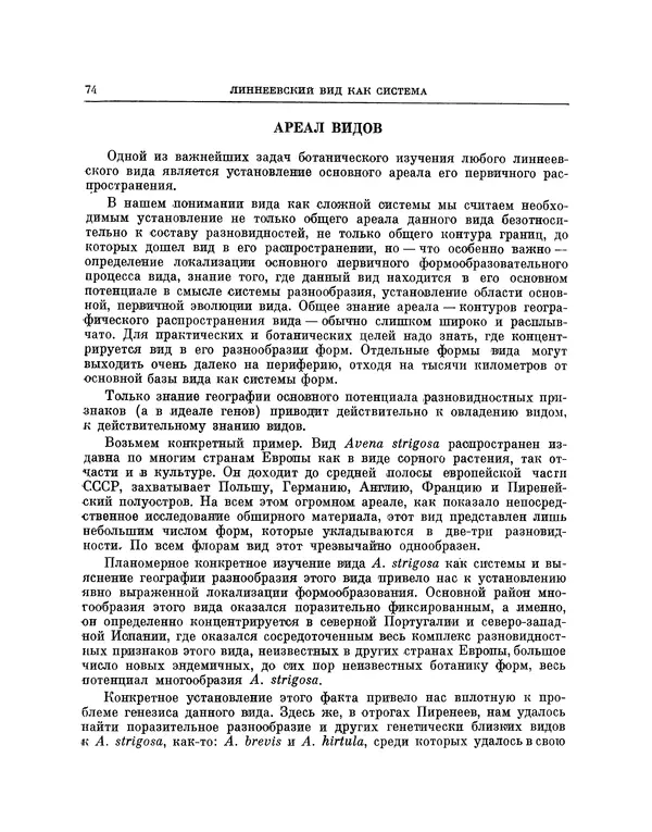 Николай Вавилов - Избранные произведения в двух томах. Том I - Страница № 75