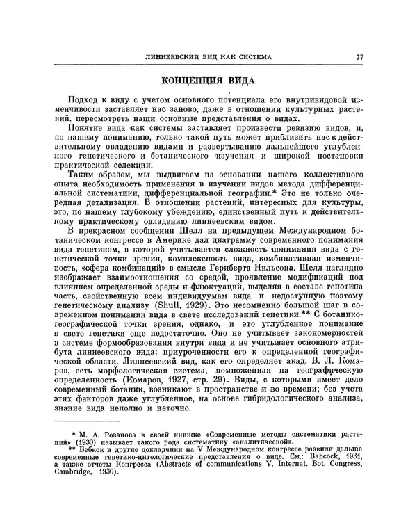 Николай Вавилов - Избранные произведения в двух томах. Том I - Страница № 78