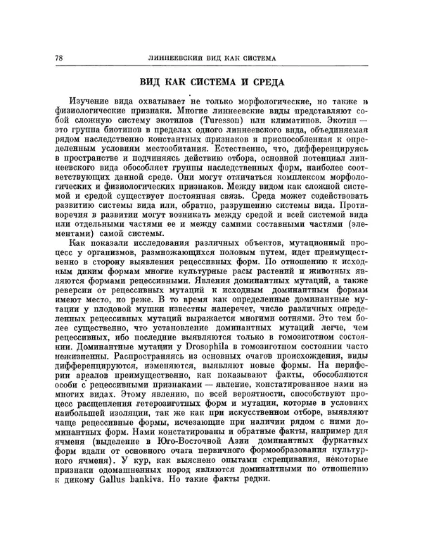 Николай Вавилов - Избранные произведения в двух томах. Том I - Страница № 79
