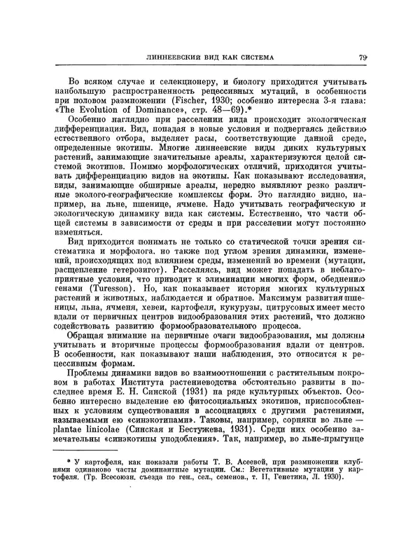 Николай Вавилов - Избранные произведения в двух томах. Том I - Страница № 80