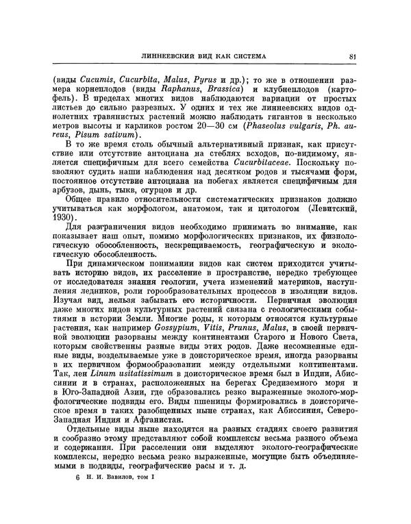 Николай Вавилов - Избранные произведения в двух томах. Том I - Страница № 82