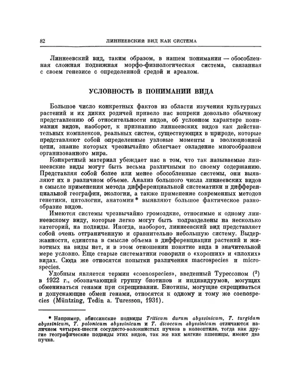 Николай Вавилов - Избранные произведения в двух томах. Том I - Страница № 83