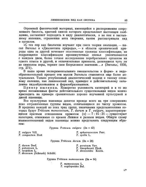 Николай Вавилов - Избранные произведения в двух томах. Том I - Страница № 84