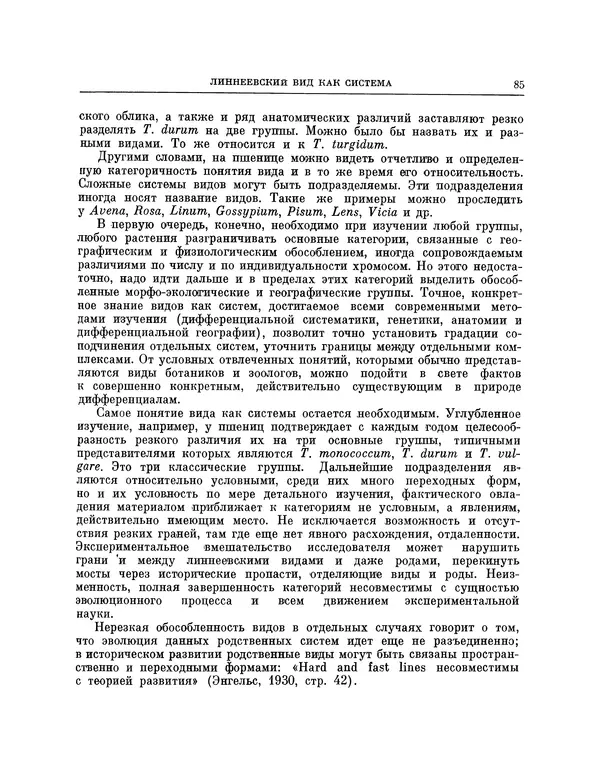 Николай Вавилов - Избранные произведения в двух томах. Том I - Страница № 86