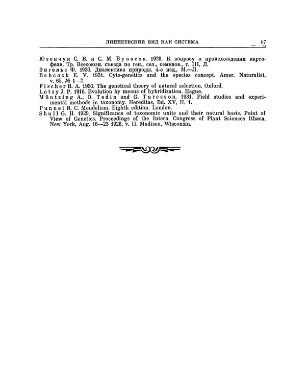 Николай Вавилов - Избранные произведения в двух томах. Том I - Страница № 88