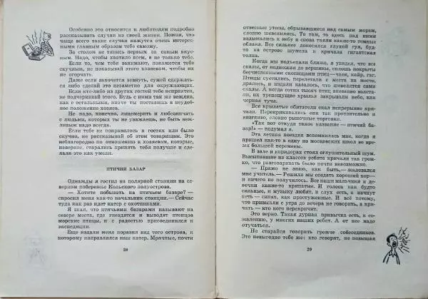 Алексей Дорохов - Это стоит запомнить - Страница № 16 Алексей Дорохов - Это стоит запомнить - Страница № 16