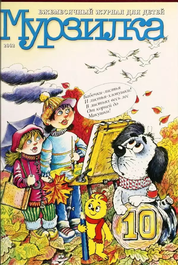 Борис Заходер - Стихи - Страница № 1 Борис Заходер - Стихи - Страница № 1