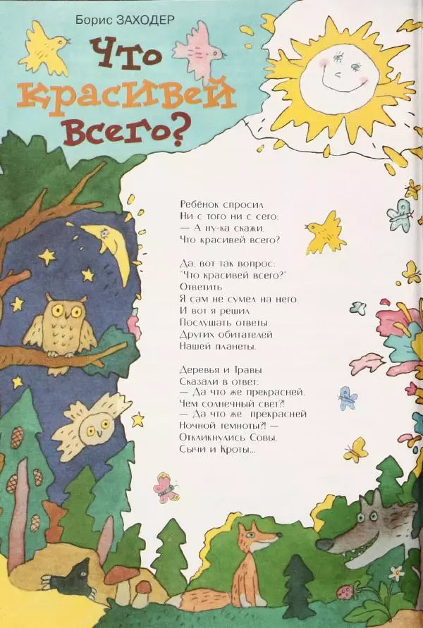 Борис Заходер - Стихи - Страница № 2 Борис Заходер - Стихи - Страница № 2