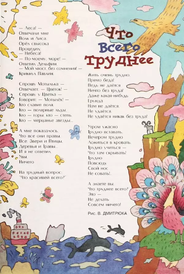Борис Заходер - Стихи - Страница № 3 Борис Заходер - Стихи - Страница № 3
