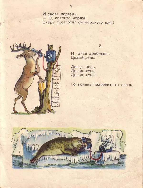 Корней Чуковский - Телефон - Страница № 10