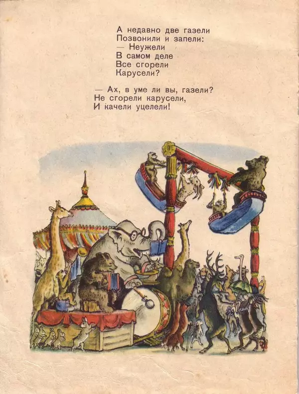 Корней Чуковский - Телефон - Страница № 11