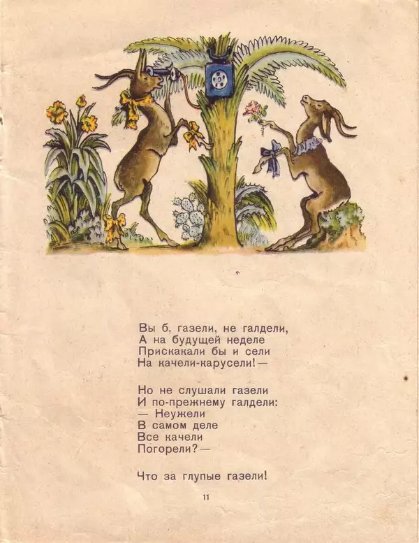 Корней Чуковский - Телефон - Страница № 12