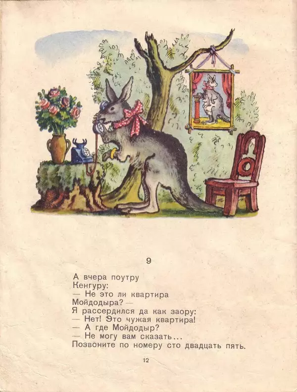 Корней Чуковский - Телефон - Страница № 13