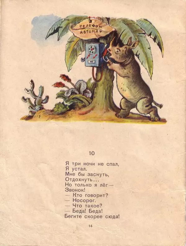 Корней Чуковский - Телефон - Страница № 15