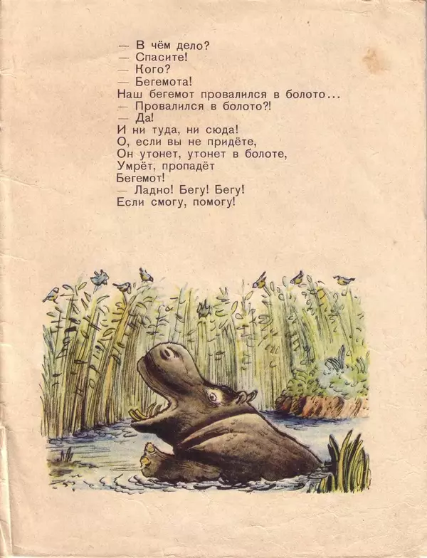 Корней Чуковский - Телефон - Страница № 16