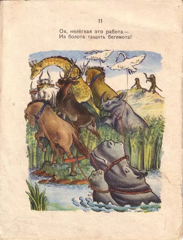 Корней Чуковский - Телефон - Страница № 17