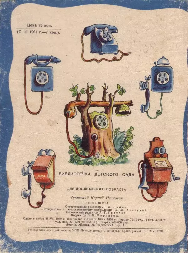 Корней Чуковский - Телефон - Страница № 18