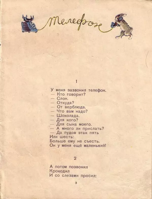 Корней Чуковский - Телефон - Страница № 4
