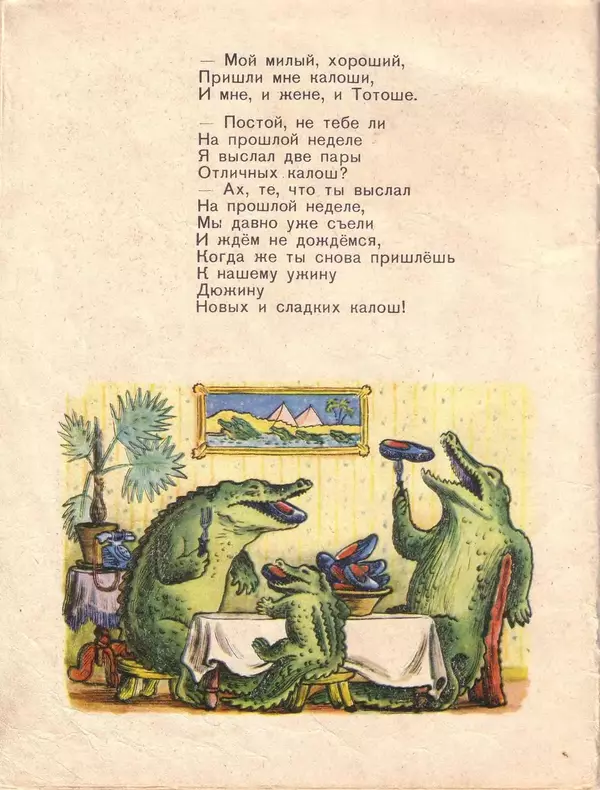 Корней Чуковский - Телефон - Страница № 5