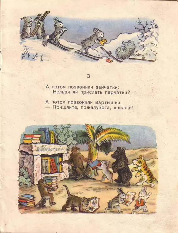 Корней Чуковский - Телефон - Страница № 6