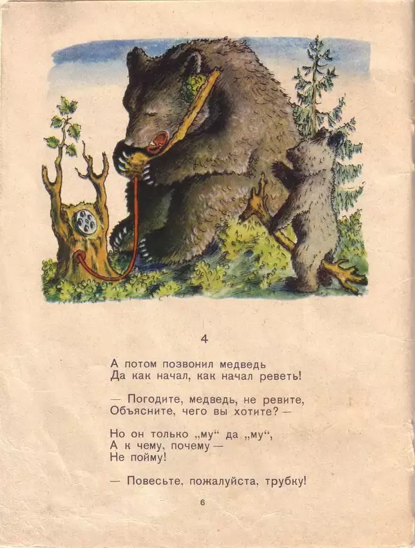 Корней Чуковский - Телефон - Страница № 7