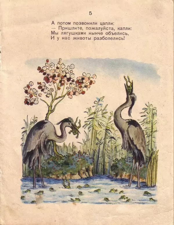 Корней Чуковский - Телефон - Страница № 8