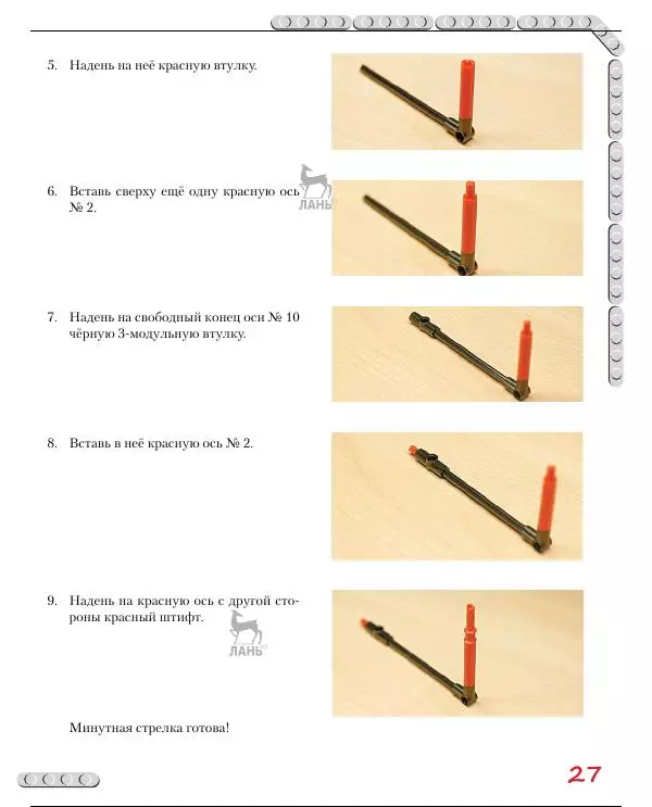 Алексей Валуев - Конструируем роботов на Lego Mindstorms Education EV3. Который час - Страница № 28