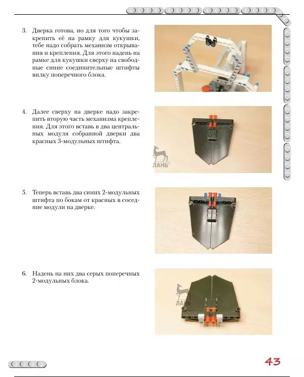 Алексей Валуев - Конструируем роботов на Lego Mindstorms Education EV3. Который час - Страница № 44