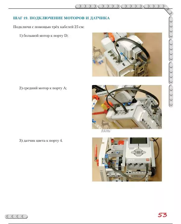 Алексей Валуев - Конструируем роботов на Lego Mindstorms Education EV3. Который час - Страница № 54