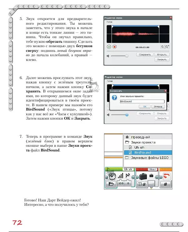 Алексей Валуев - Конструируем роботов на Lego Mindstorms Education EV3. Который час - Страница № 73