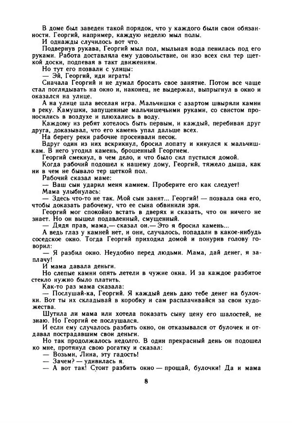 Дора Габе - Повести и рассказы о Георгии Димитрове - Страница № 13